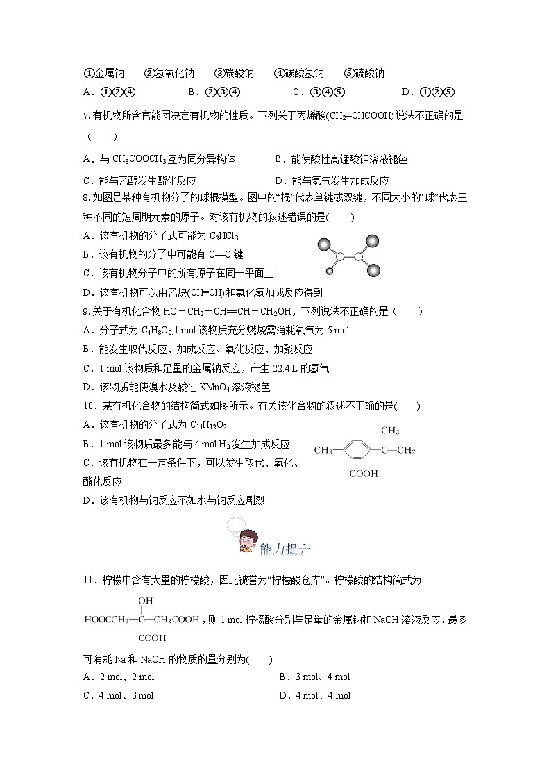 人教版(2019)高中化学必修二7.3.3 官能团与有机物的分类及性质 分层练习(原卷)第2页