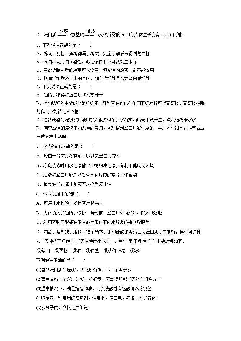 人教版(2019)高中化学必修二7.4.3 油脂 分层练习(原卷)第2页