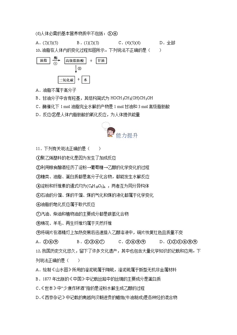 人教版(2019)高中化学必修二7.4.3 油脂 分层练习(原卷)第3页