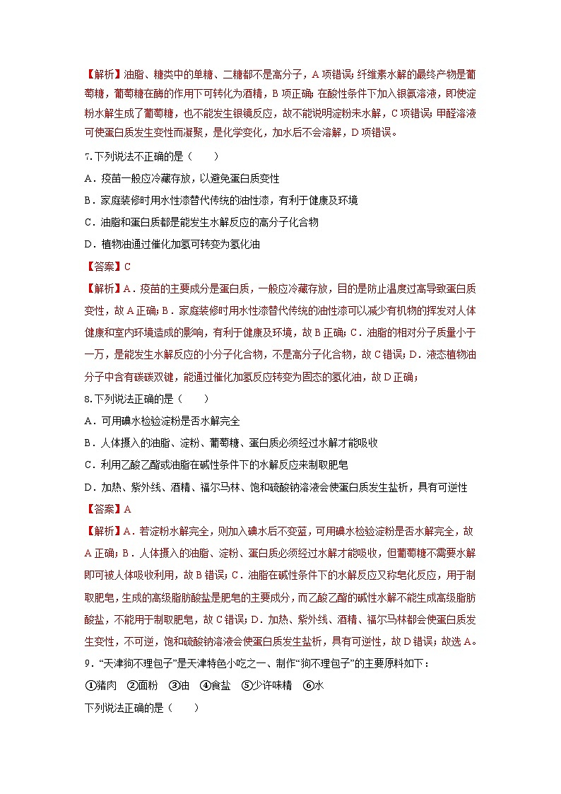 人教版(2019)高中化学必修二7.4.3 油脂 分层练习(解析卷)第3页