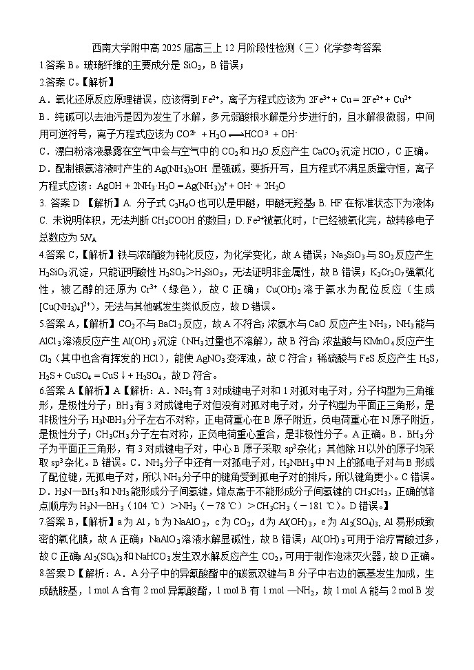 高三上12月一诊模拟-化学答案第1页