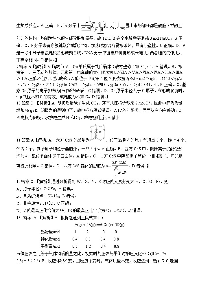 高三上12月一诊模拟-化学答案第2页