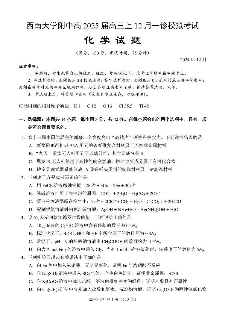 高三(一诊模拟)(化学)(定稿)第1页