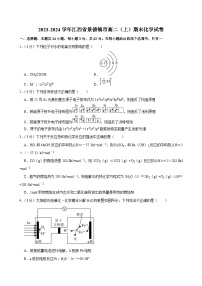 2023-2024学年江西省景德镇市高二（上）期末化学试卷