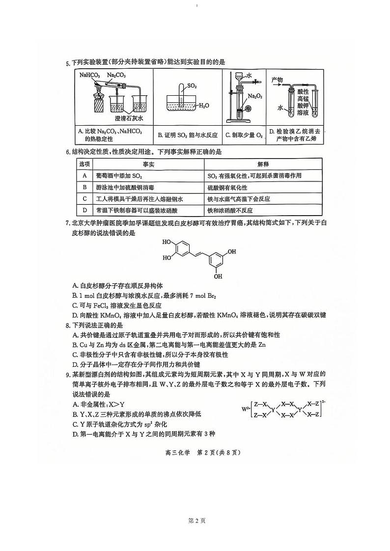 河北省沧州市普通高中2024-2025学年高三上学期12月教学质量监测试题 化学 PDF版第2页