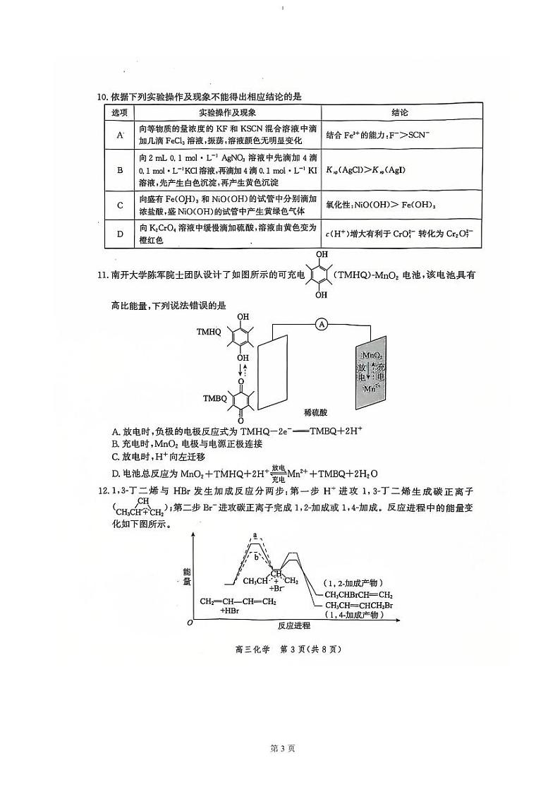 河北省沧州市普通高中2024-2025学年高三上学期12月教学质量监测试题 化学 PDF版第3页
