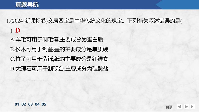 题型突破1 物质的组成与分类第2页