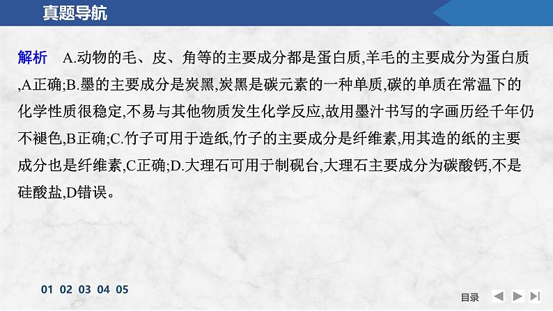 题型突破1 物质的组成与分类第3页
