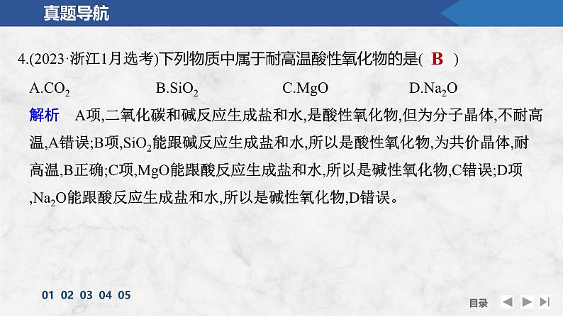 题型突破1 物质的组成与分类第7页