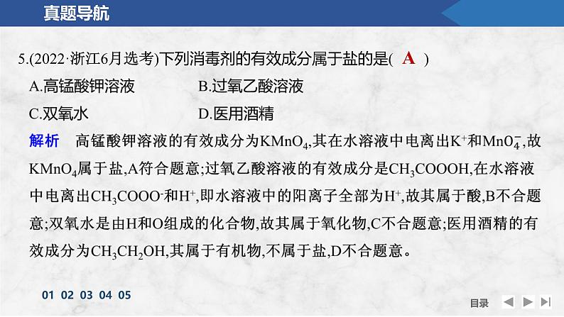题型突破1 物质的组成与分类第8页