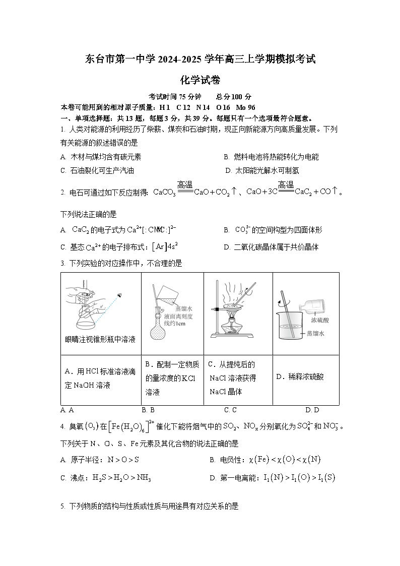 江苏省盐城市东台市第一中学2024-2025学年高三上学期模拟考试化学试卷