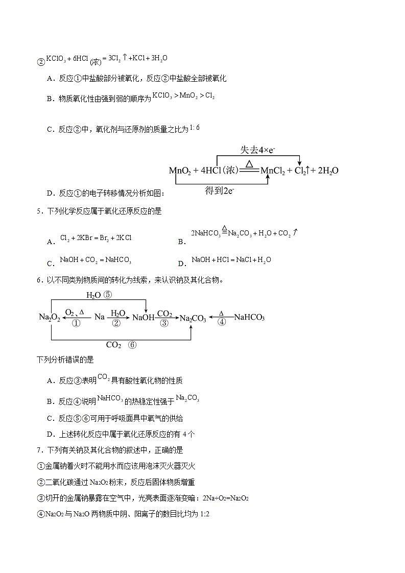 新蔡县第一高级中学2024-2025学年高一上学期12月月考化学试卷第2页