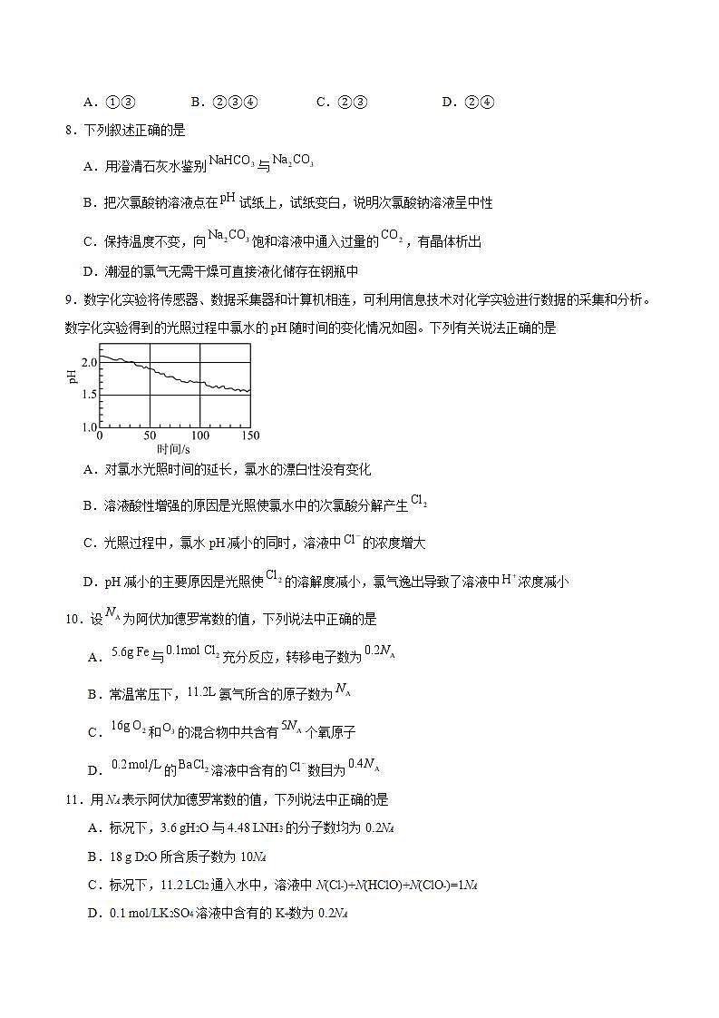 新蔡县第一高级中学2024-2025学年高一上学期12月月考化学试卷第3页
