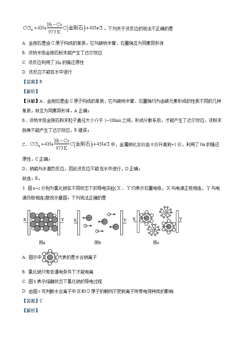 安徽省合肥市普通高中六校联盟2024-2025学年高一上学期期中联考 化学试卷 Word版含解析第2页