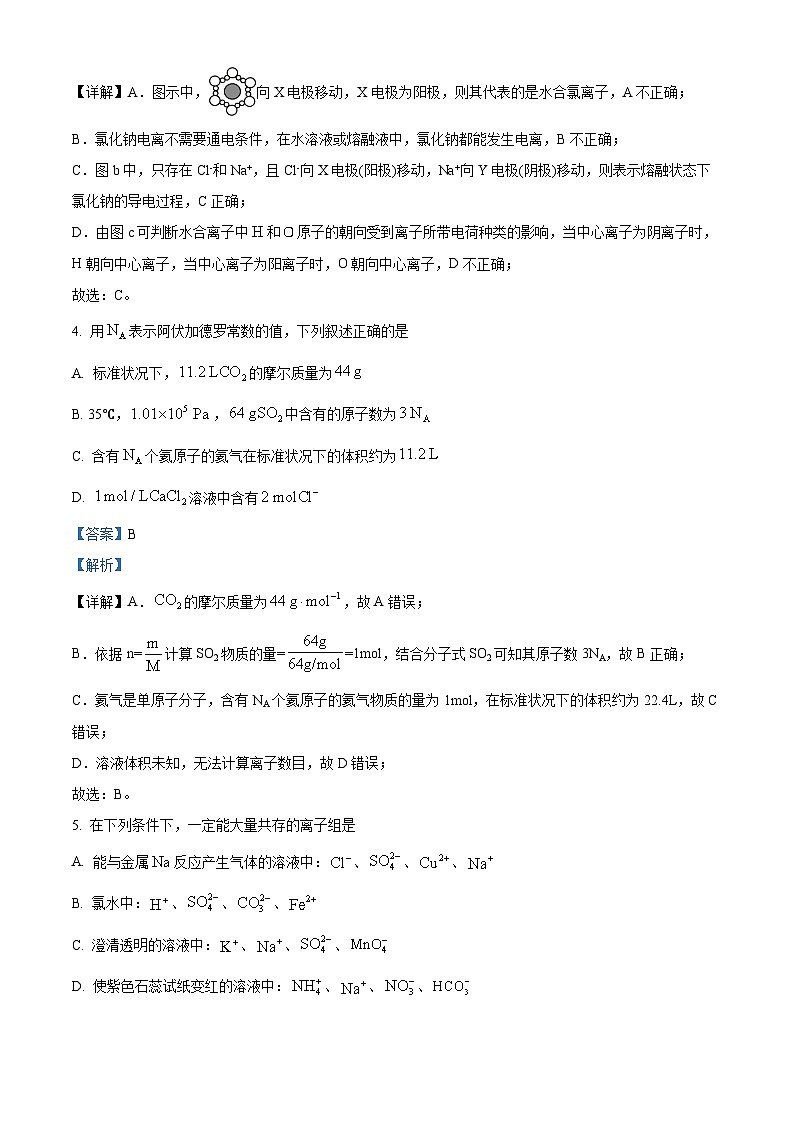 安徽省合肥市普通高中六校联盟2024-2025学年高一上学期期中联考 化学试卷 Word版含解析第3页