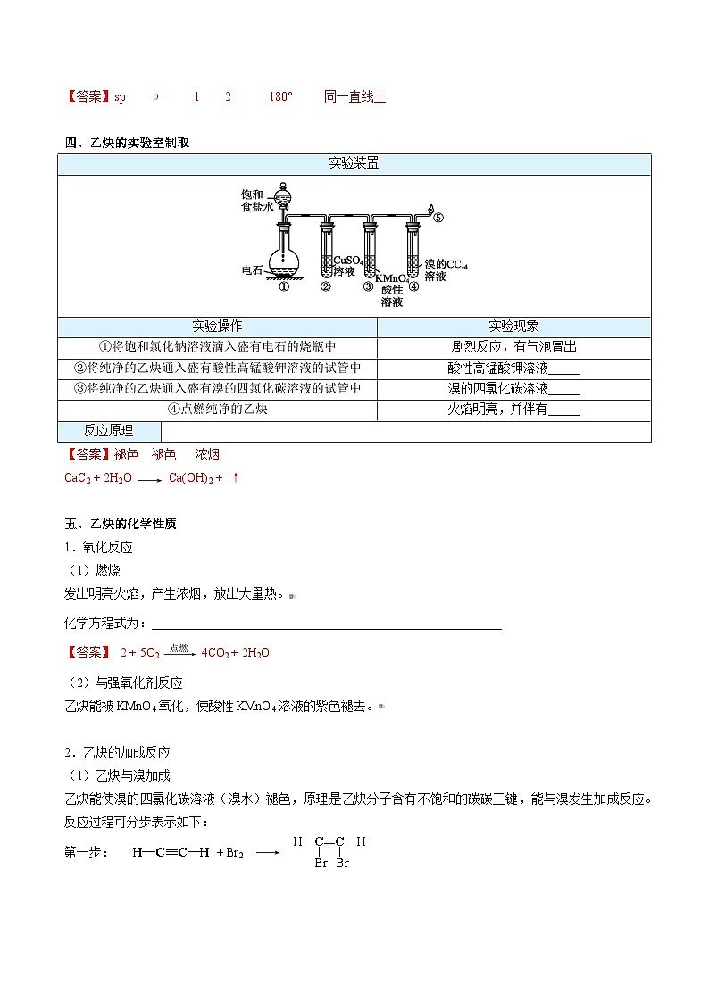 人教版(2019)高中化学(选择性必修3)【预习新知】 第04讲 炔烃(教师版)第2页