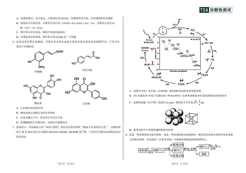 中学生标准学术能力诊断性测试(TDA)2024年高三上学期12月测试化学试题+答案第2页