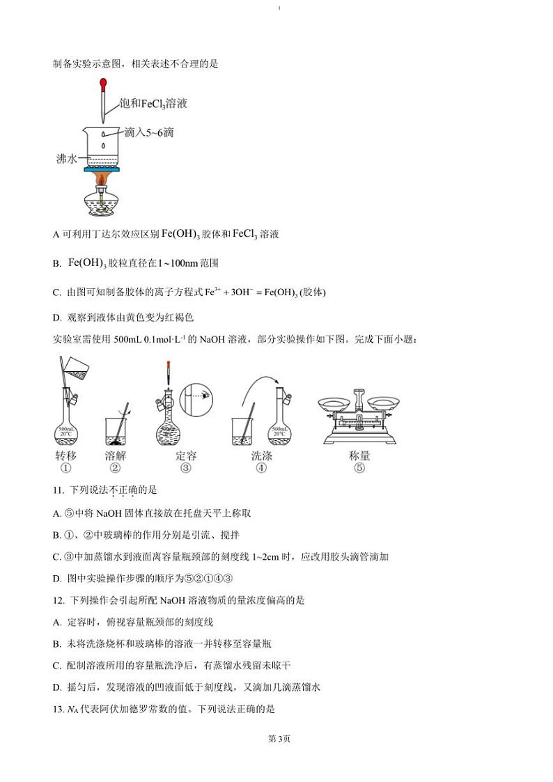 2024~2025学年四川省雅安中学高一(上)12月月考化学试卷(含答案)第3页