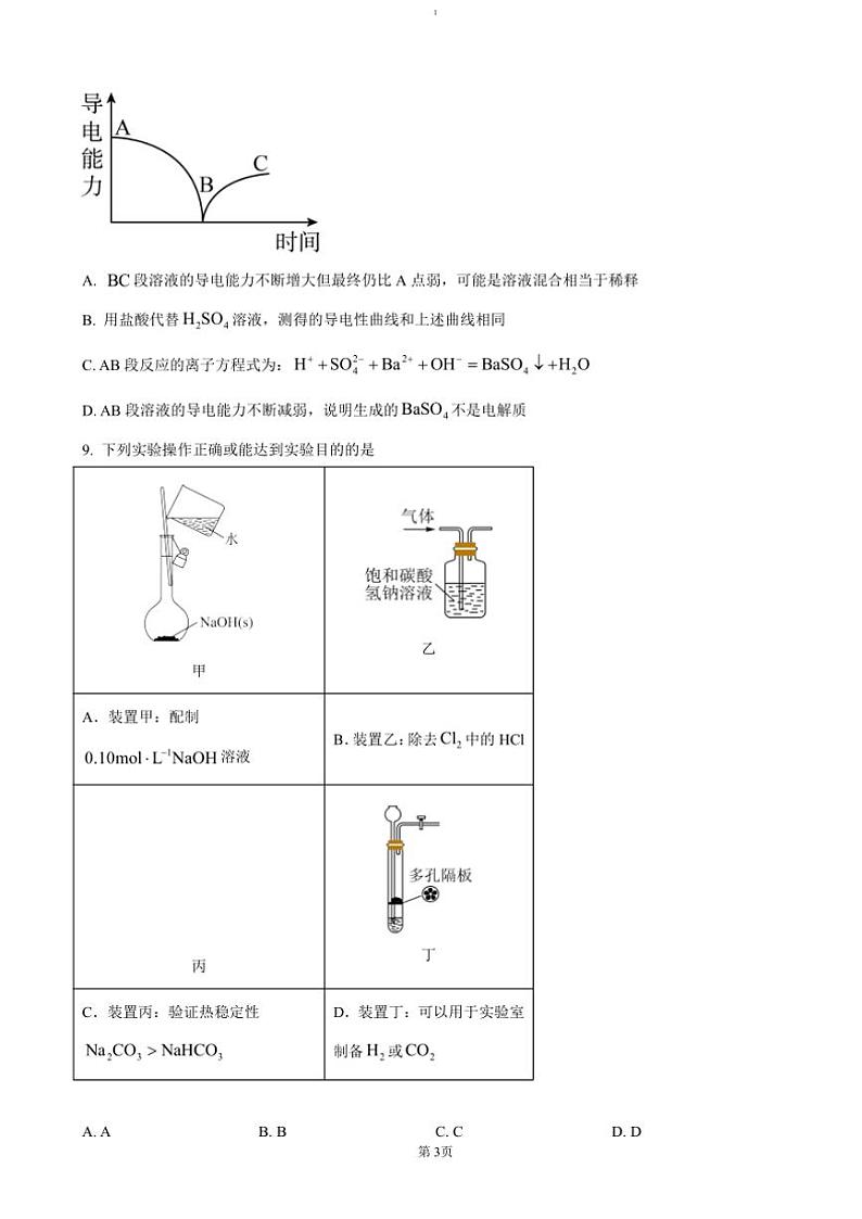 2024~2025学年四川省成都市铁路中学高一(上)12月考试检测化学试卷(含答案)第3页