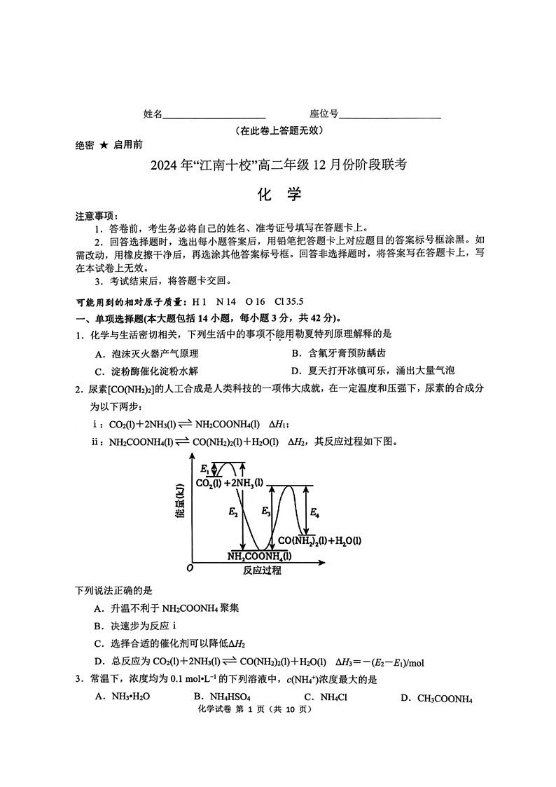 2025安徽省江南十校高二上学期12月联考试题化学图片版无答案第1页