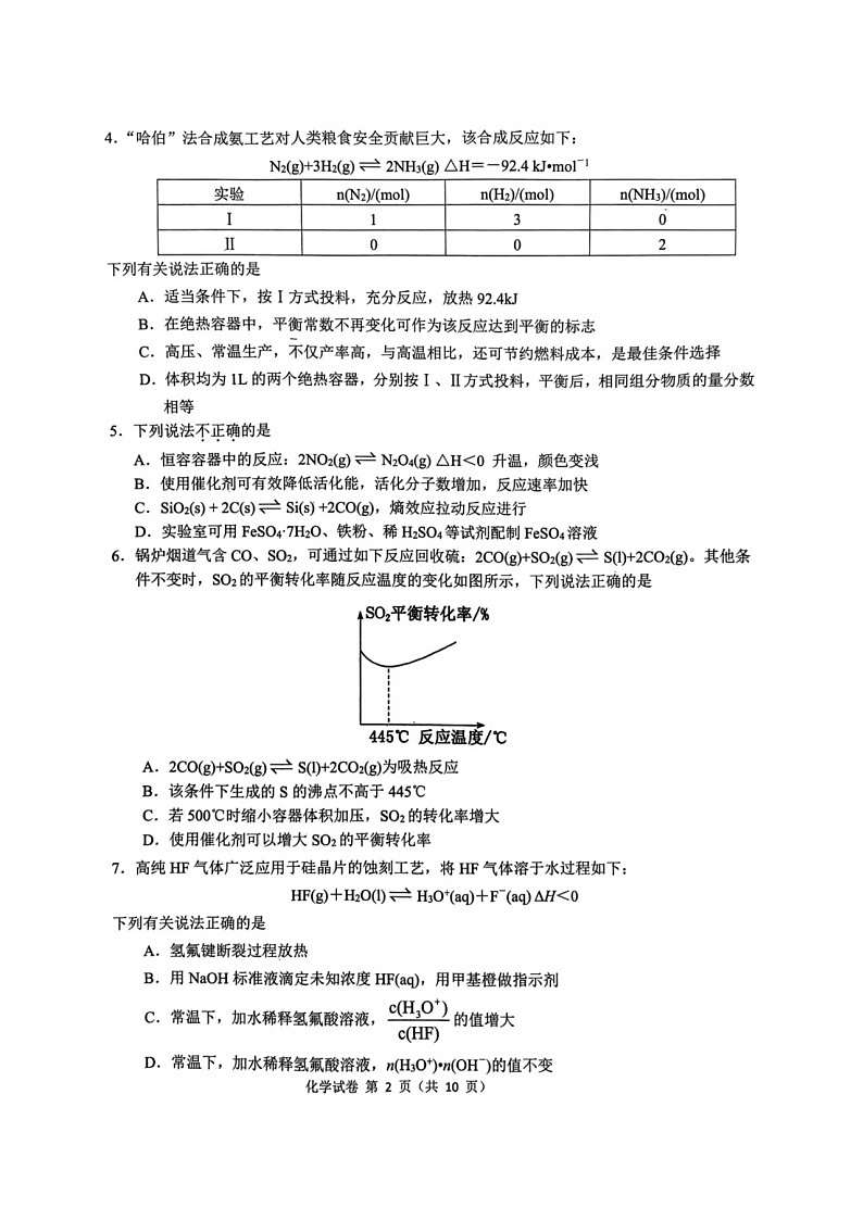 2025安徽省江南十校高二上学期12月联考试题化学图片版无答案第2页