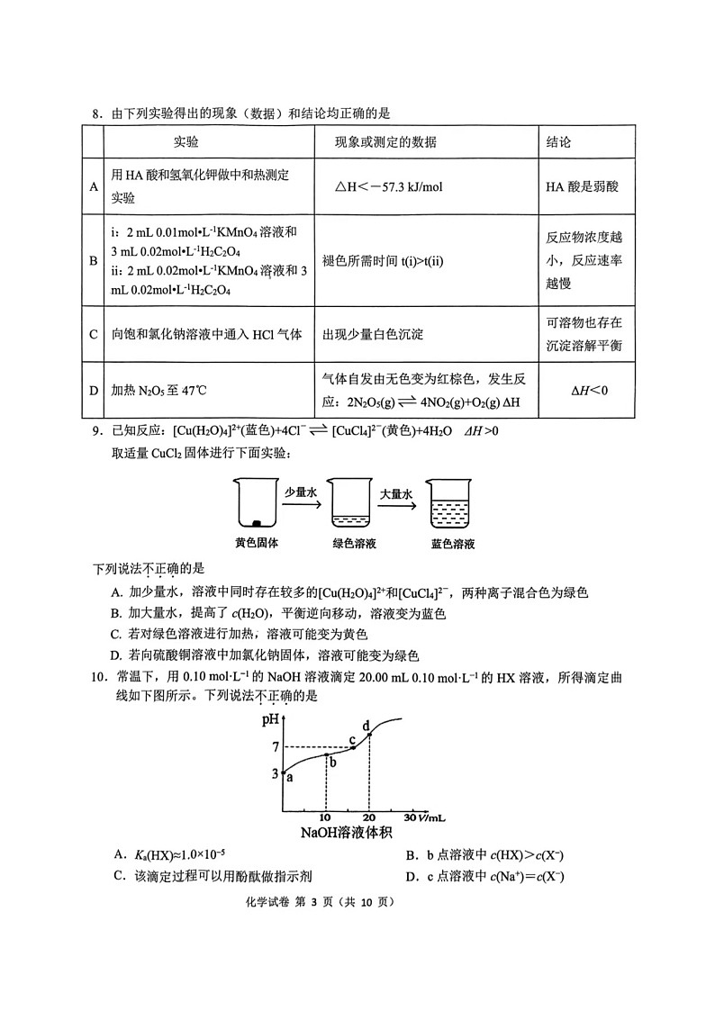 2025安徽省江南十校高二上学期12月联考试题化学图片版无答案第3页