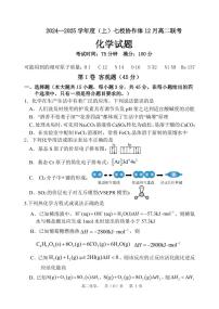 遼寧省七校協(xié)作體2024-2025學(xué)年高二上學(xué)期12月月考 化學(xué)試卷