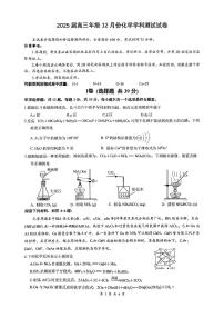江苏省南京师范大学附属中学、天一中学、海安中学、海门中学2024-2025学年高三上学期12月联考 化学试题