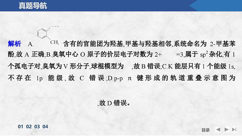 题型突破2 常考化学用语的使用第3页