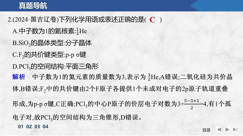 题型突破2 常考化学用语的使用第4页