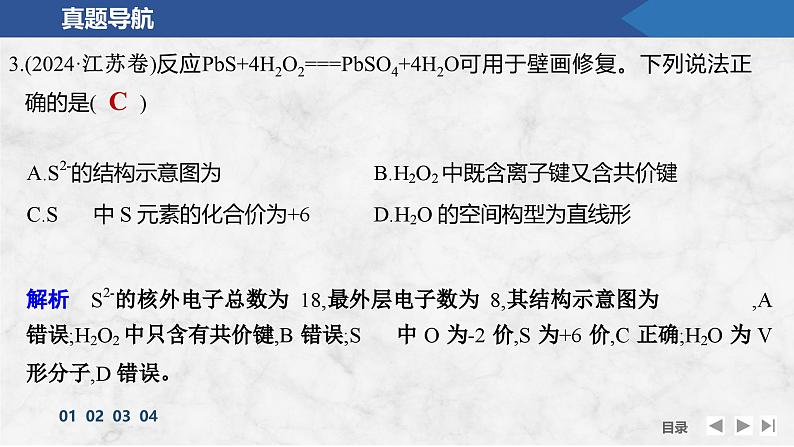 题型突破2 常考化学用语的使用第5页