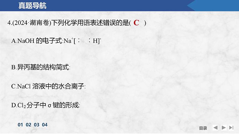 题型突破2 常考化学用语的使用第6页