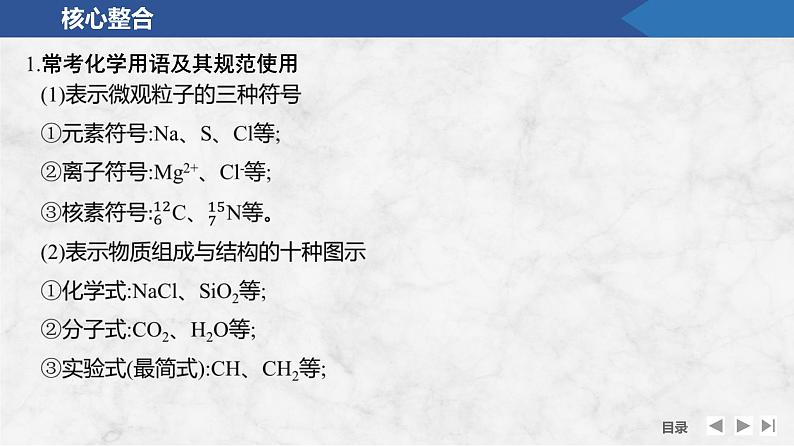 题型突破2 常考化学用语的使用第8页
