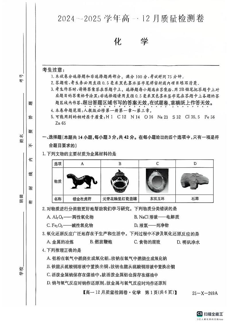 化学12月月考第1页