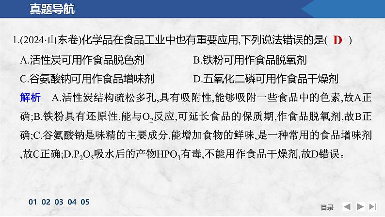 题型突破2 常见无机物的性质与用途第2页