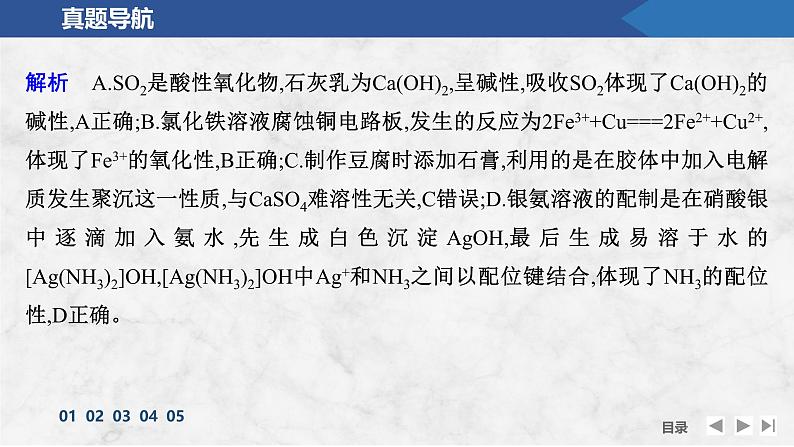 题型突破2 常见无机物的性质与用途第4页