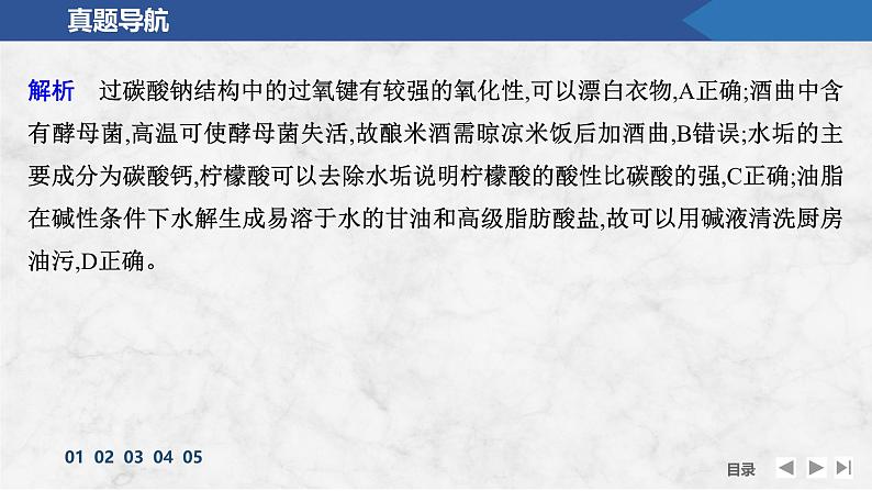 题型突破2 常见无机物的性质与用途第6页