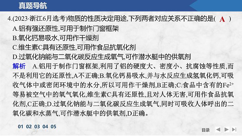 题型突破2 常见无机物的性质与用途第7页