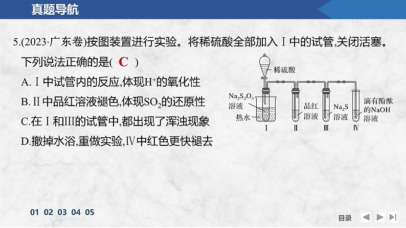 题型突破2 常见无机物的性质与用途第8页