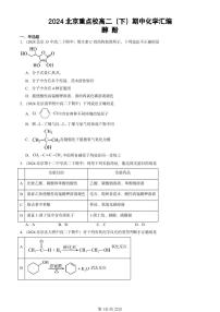 2024北京重点校高二（下）期中真题化学汇编：醇 酚