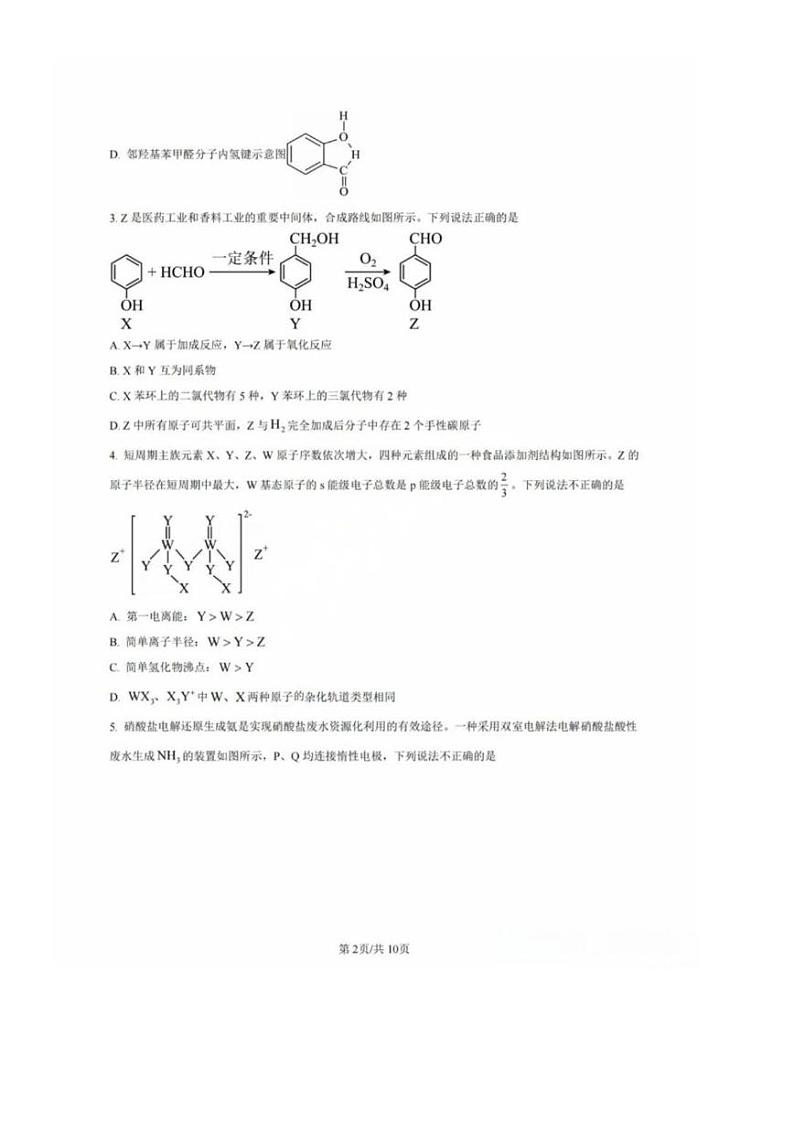 福建省福州二中福州四中屏东中学连江一中四校2025届高三上学期12月考-化学试题+答案第2页