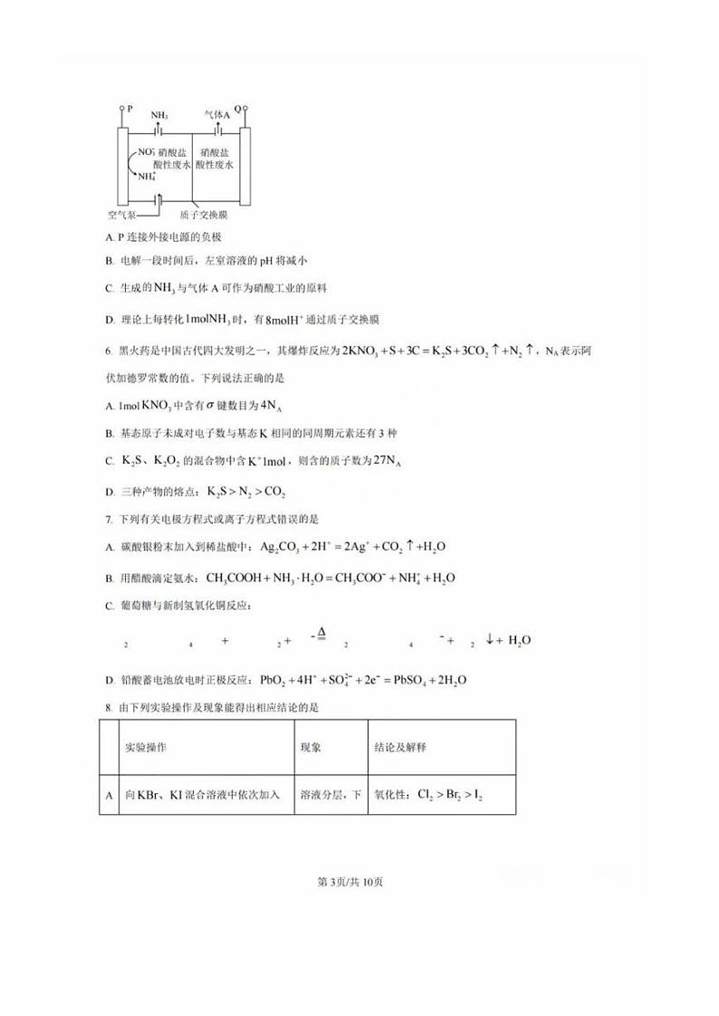 福建省福州二中福州四中屏东中学连江一中四校2025届高三上学期12月考-化学试题+答案第3页