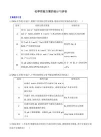 化学实验方案的设计与评价练习--2025届高考化学专题