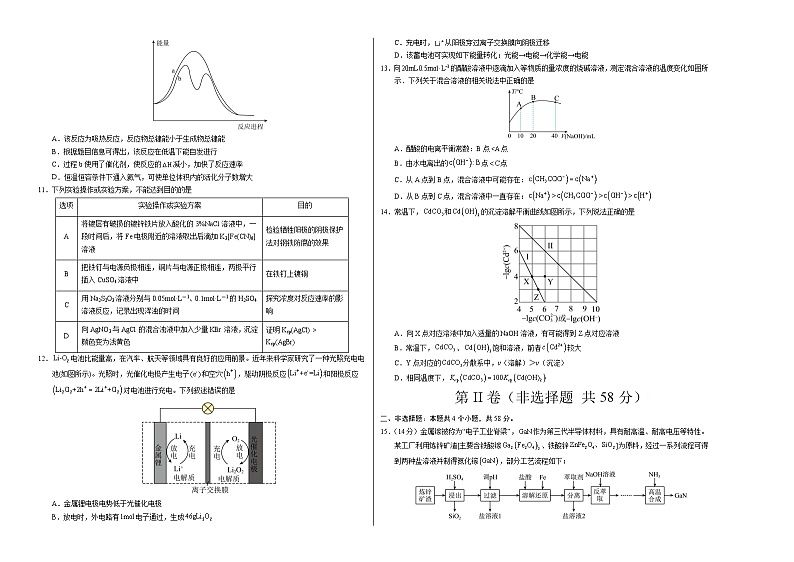 高二化学期末模拟卷【测试范围:选择性必修1全册+选择性必修2第1章】(人教版2019)(考试版A3)第2页