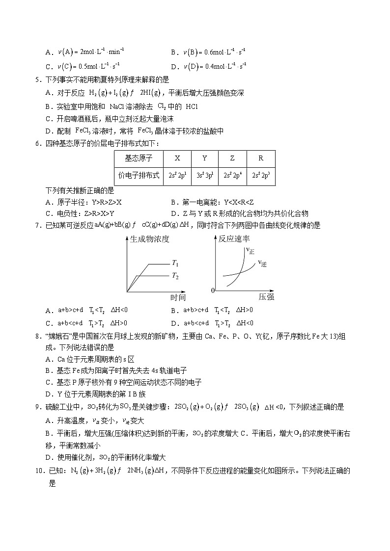 高二化学期末模拟卷【测试范围:选择性必修1全册+选择性必修2第1章】(人教版2019)(考试版A4)第2页