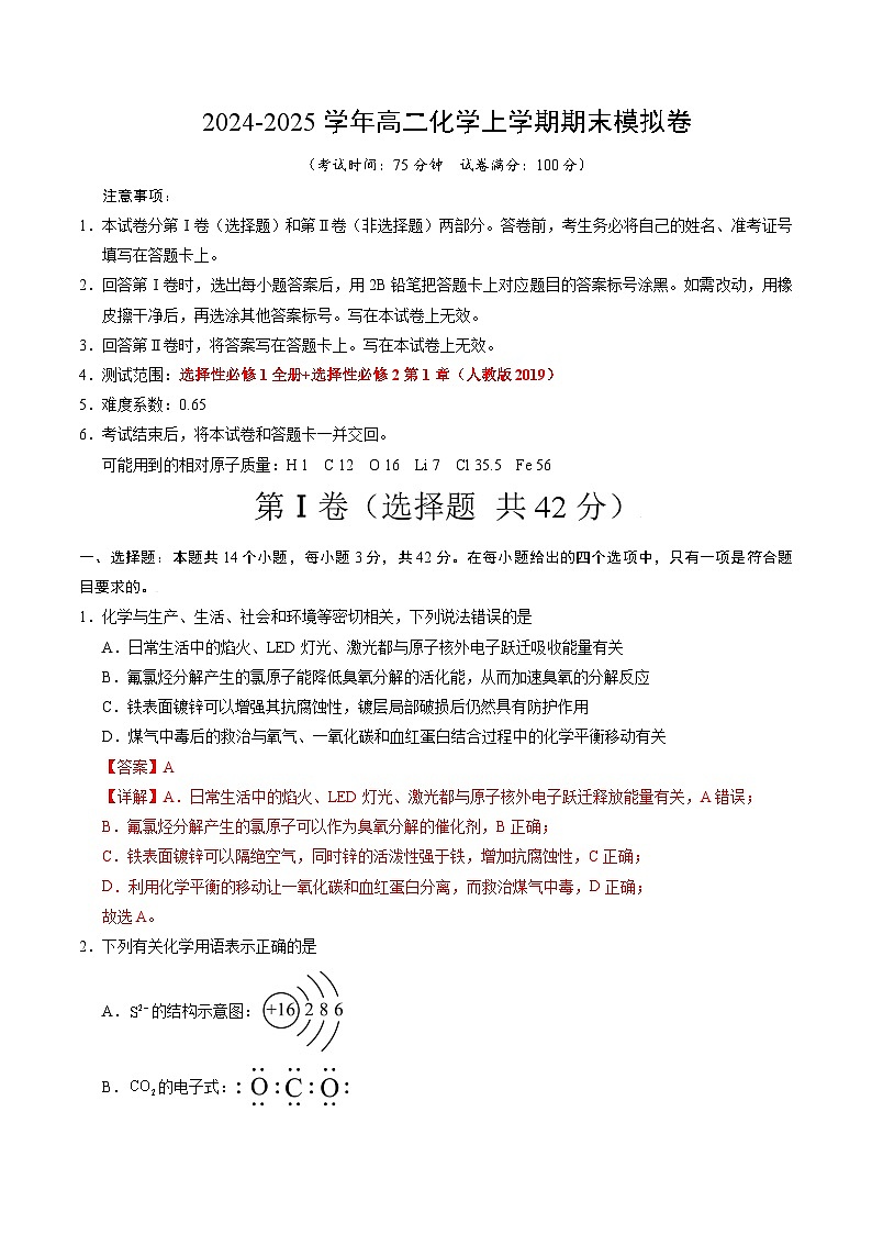 高二化学期末模拟卷(全解全析)第1页