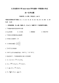 江苏省泰州中学2023-2024学年高一上学期期末考试化学试卷