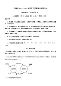 湖北省十堰市2023-2024学年高一上学期期末调研考试化学试卷