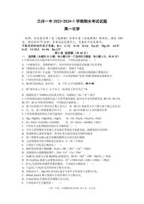 甘肃省兰州第一中学2023-2024学年高一上学期期末考试化学试卷(PDF版)