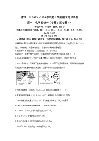 莆田第一中学2023-2024学年高一上学期期末考试化学试卷（含部分解析）